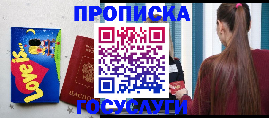 прописка для работы в Ряжске